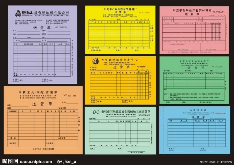 表格單據(jù)