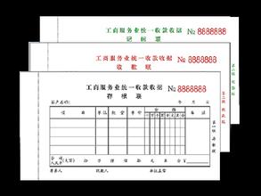 印刷單據(jù)