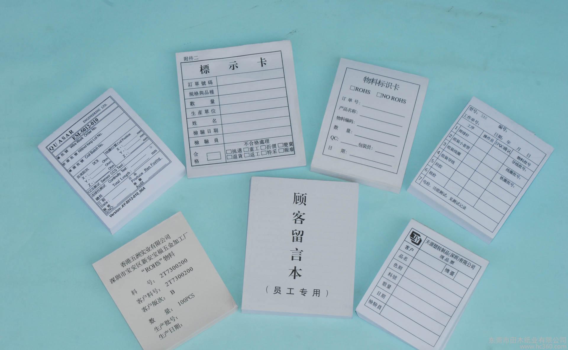 表格單據(jù)